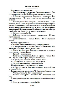 Шум и ярость. Романы